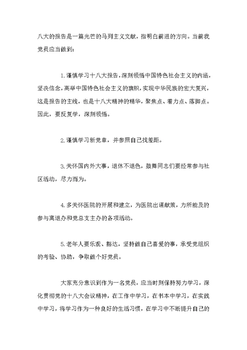 组织学习党的十八大报告活动总结