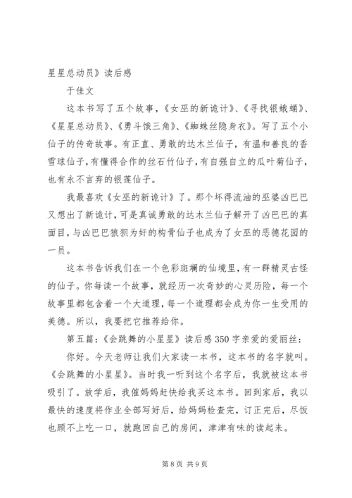 小星星的读后感.docx