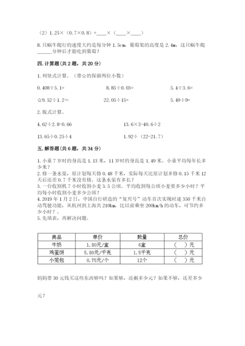 人教版数学五年级上册期中测试卷（基础题）.docx