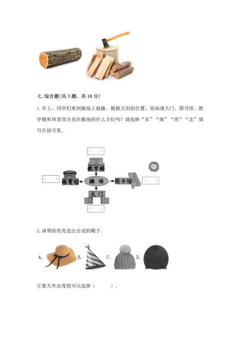 教科版二年级上册科学期末测试卷带答案（典型题）.docx