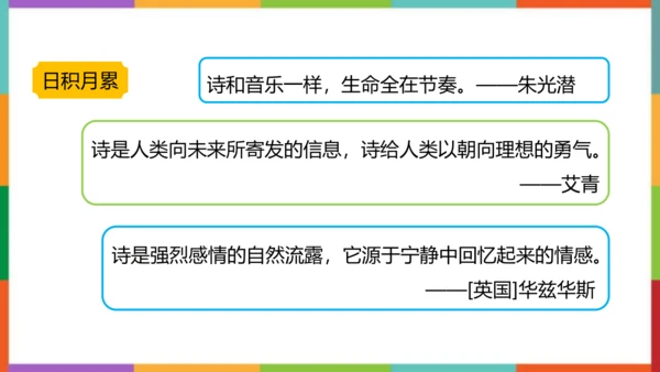 统编版语文四年级下册语文园地三 课件
