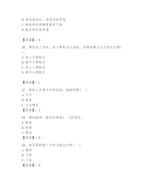 国家电网招聘之机械动力类题库及参考答案【培优b卷】.docx