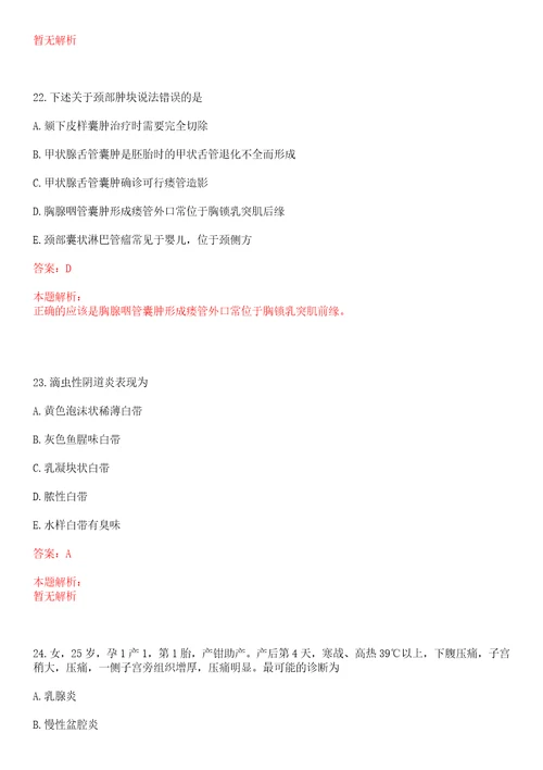 2022年11月2022年高邮市卫健系统事业单位公开招聘编外专业技术人员44人笔试参考题库答案详解