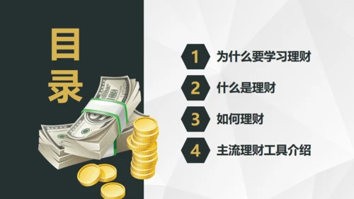 基金投资理财期货股市财富金融通用PPT模板