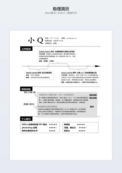 助理简历