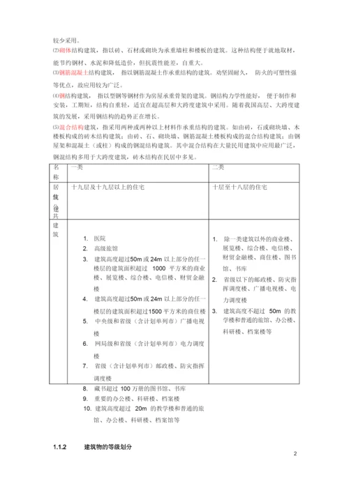 建筑物的分类和等级划分.docx