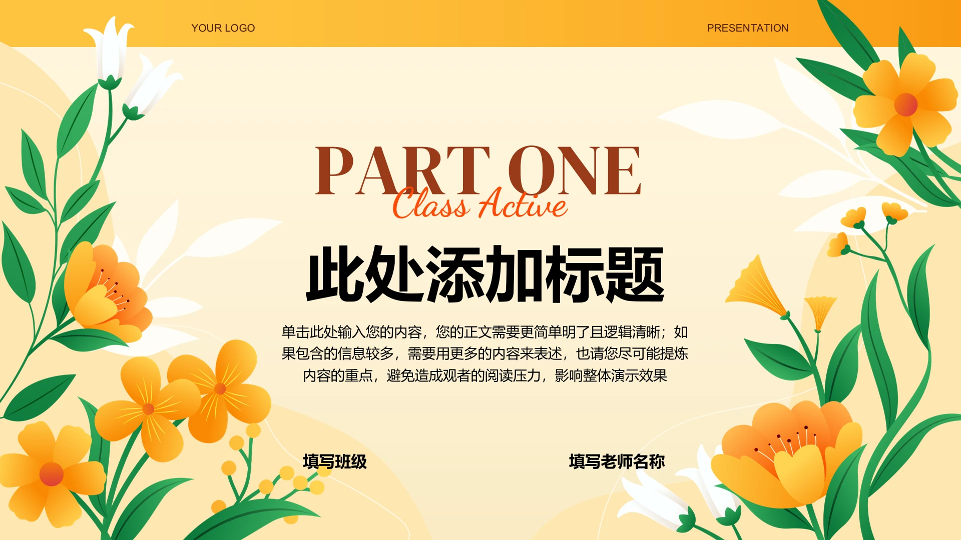 章节页-橙色渐变小清新花卉秋日通用PPT模板