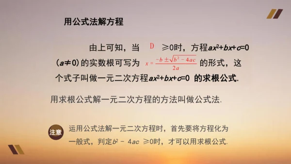 21.2  解一元二次方程 课件 人教版九年级上册第二十一章  一元二次方程