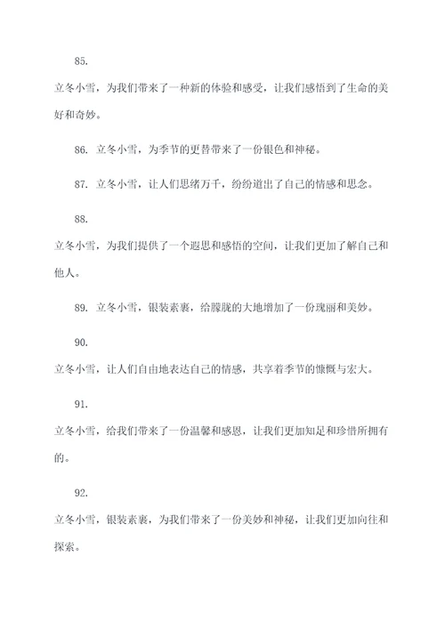 关于立冬小雪的谚语