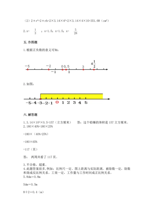 （小升初）六年级下册数学期末测试卷及参考答案（巩固）.docx