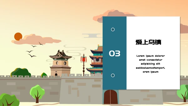 古镇旅游小镇通用PPT模板