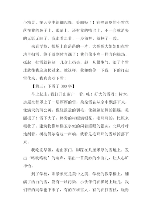 小学生寒假日记下雪.docx