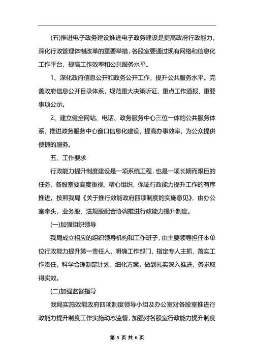 最新统计局行政能力提升制度