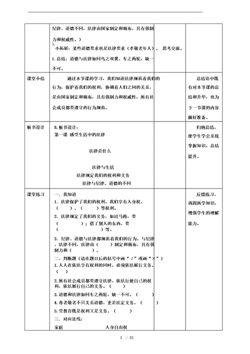 部编版六年级《道德与法治》上册精品教案(全册)