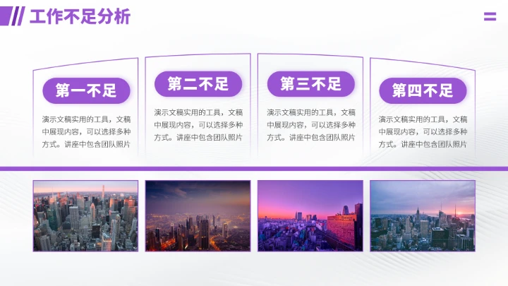 紫色高端工作汇报述职总结PPT模板