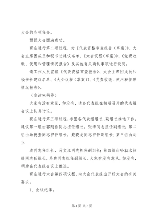 代表组召集人会议主持词.docx