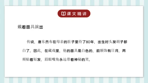 4 藏戏 课件