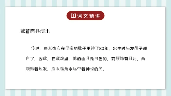 4 藏戏 课件