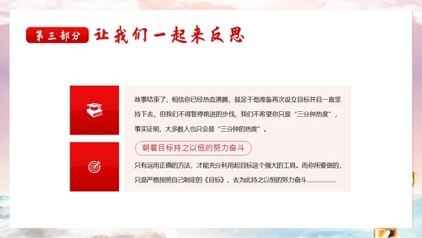 学会坚持永不放弃主题班会PPT课件
