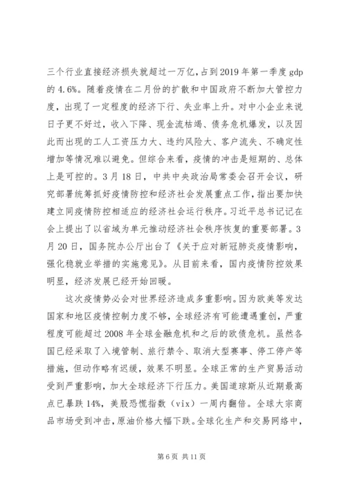 疫情防控主题党课.docx