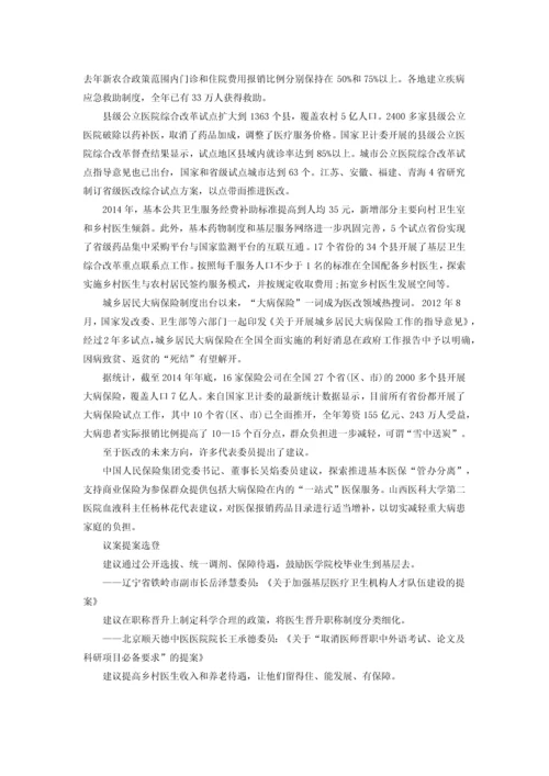 XXXX年两会时事热点—公务员面试.docx