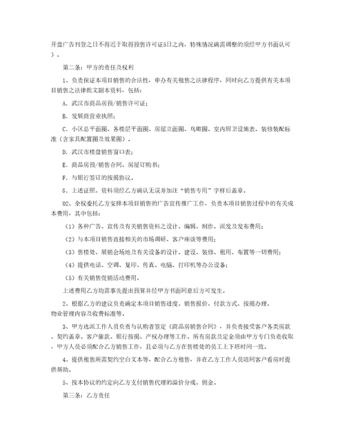 销售代理合同145