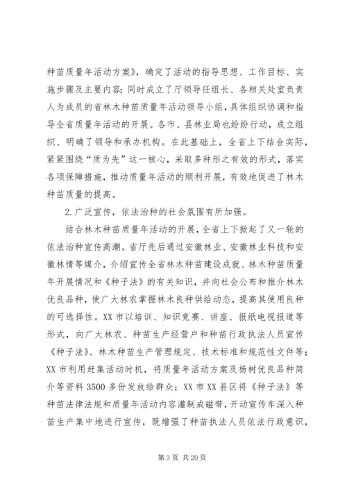 依法治种科技兴种推进我省林木种苗事业持续健康发展 (2).docx