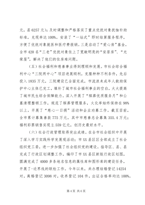 副书记在市民政工作会发言稿范文.docx