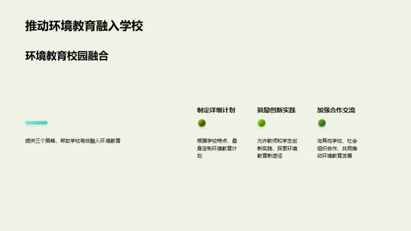 校园绿化·环保教育新理念