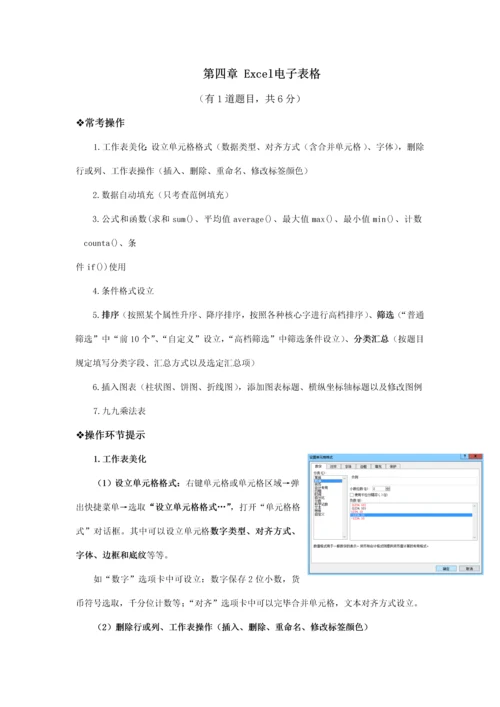2021年成人统考计算机操作题库.docx