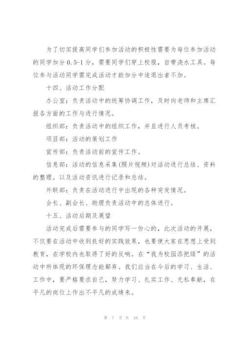 植树节活动流程策划方案.docx