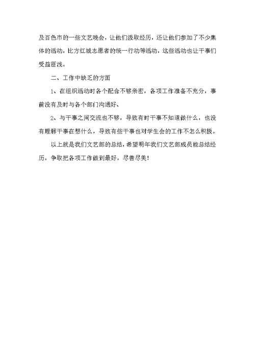 关于文艺部工作总结3篇