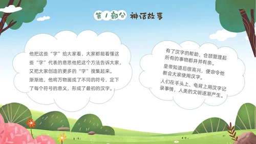 绿色清新卡通儿童中国古代神话故事仓颉造字故事解说PPTz