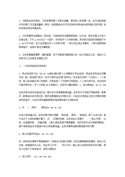 白酒业务员每日工作计划表2021