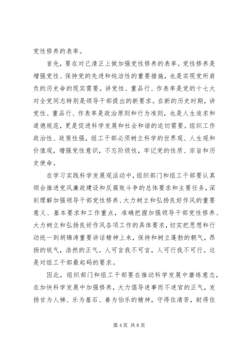 学习和加强党性修养发言稿.docx