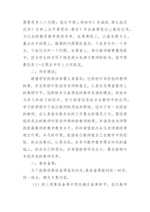 高二数学备课组计划_1.docx