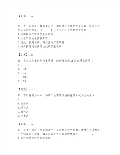 2023年施工员继续教育考试题库附答案b卷