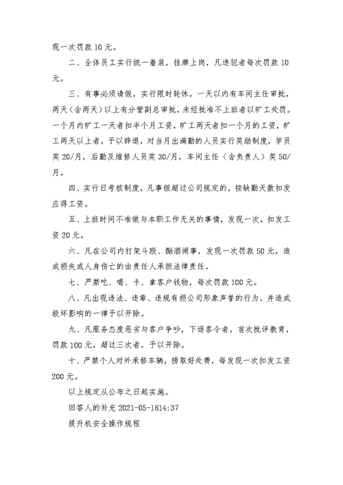 汽修上班制度管理制度
