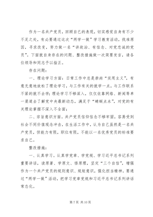 办公室主任两学一做专题发言材料.docx