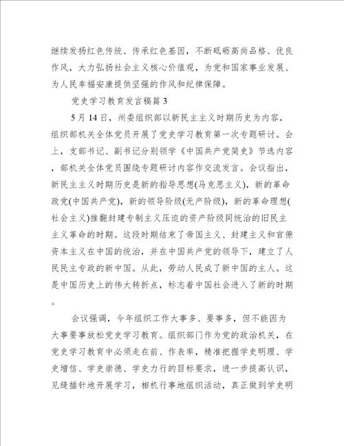 党史学习教育发言稿五篇