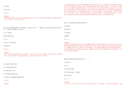 德化县医院2022年招聘专业技术人员一上岸参考题库答案详解
