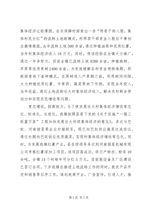 党建引领绿色转型XX镇发展壮大村集体经济汇报材料.docx