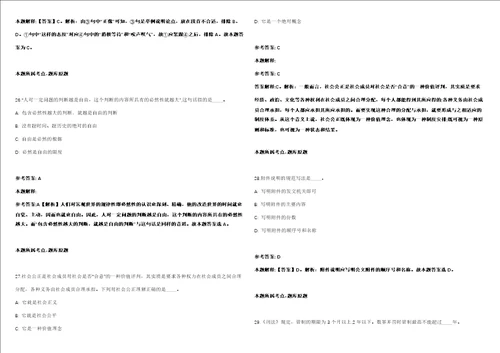 2021年09月2021年甘肃临夏现代职业学院自主招考聘用11人强化练习卷第61期