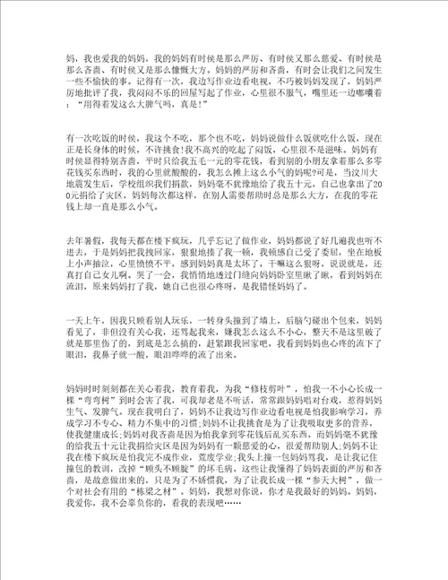 我爱妈妈的演讲稿范文精选19篇