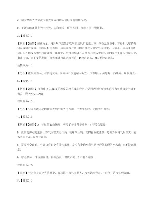 滚动提升练习四川内江市第六中学物理八年级下册期末考试定向测试B卷（详解版）.docx