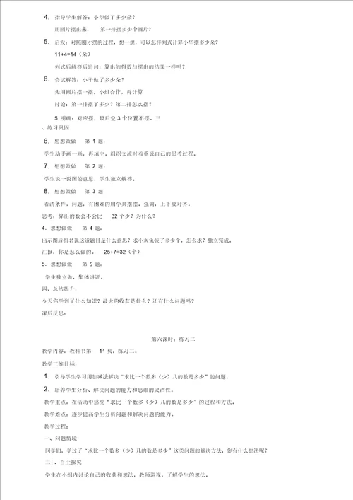 20172018苏教版二年级数学上册教案全册