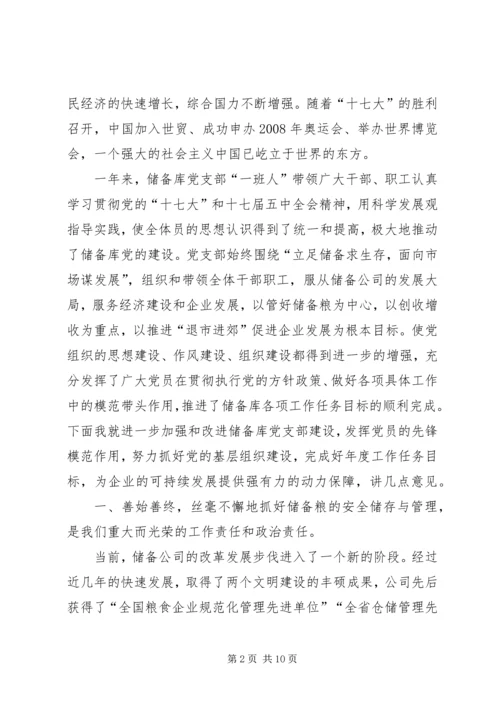 县建党90周年讲话稿 (2).docx