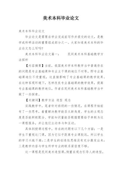 美术本科毕业论文.docx