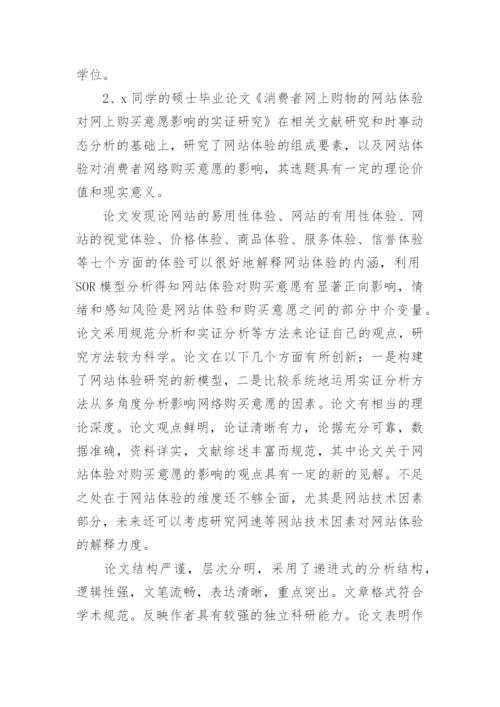 毕业论文指导教师评语_1.docx