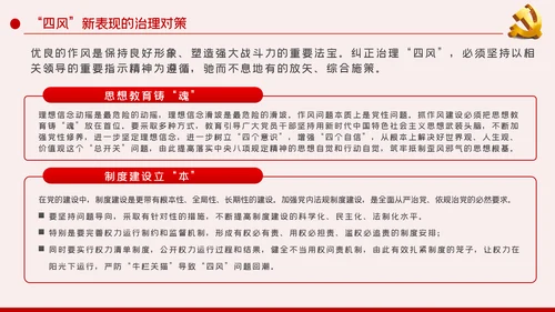 党风廉政反腐倡廉专题微党课模板